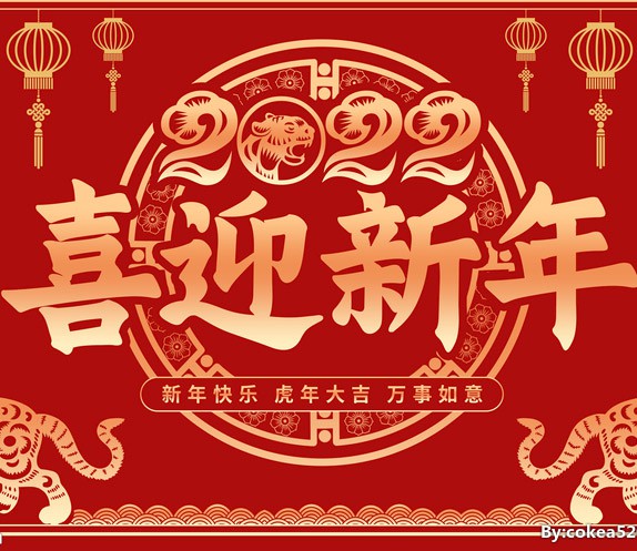 新春賀辭---銘泰激光恭祝新老用戶新年大吉！
